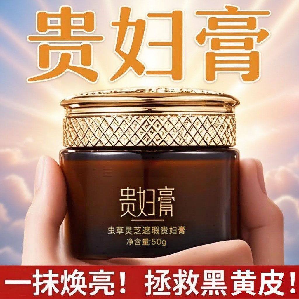 【官方正品】虫草灵芝抗皱遮瑕紧致贵妇膏懒人素颜霜提亮肤色面霜 - 图2