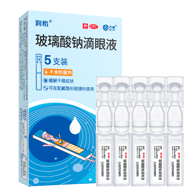 齐鲁润怡玻璃酸钠滴眼液0.4ml*5支/盒 眼药水人工泪液干眼症眼干 - 图3