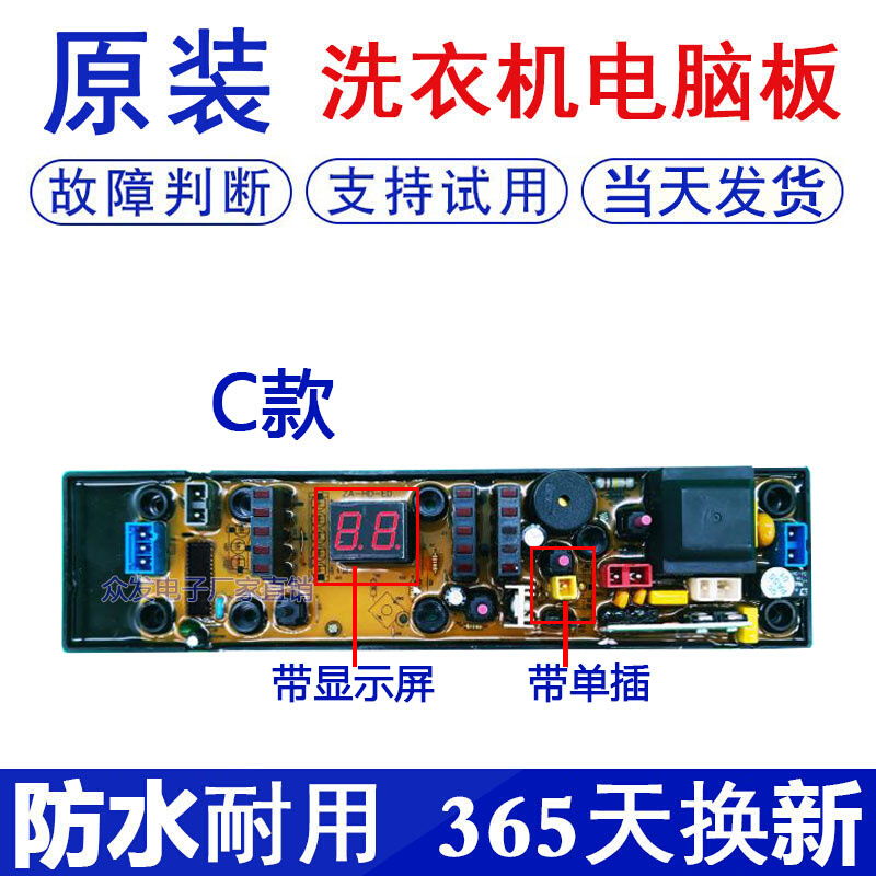 8.5kg通用洗衣机电脑板XQB85-1388SL主板控制板 一年保修 电路板 - 图2