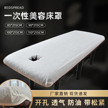 Disposable massage bed cover with hole tightness linen beauty salon beauty bed waterproof and breathable thickened massage bed Ogasawara