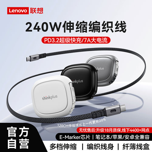 联想ThinkPlus伸缩240W数据线适用苹果17小米华为手机快充PD充电线iPhone16双typec笔记本电脑ThinkPad车载7A - 图2