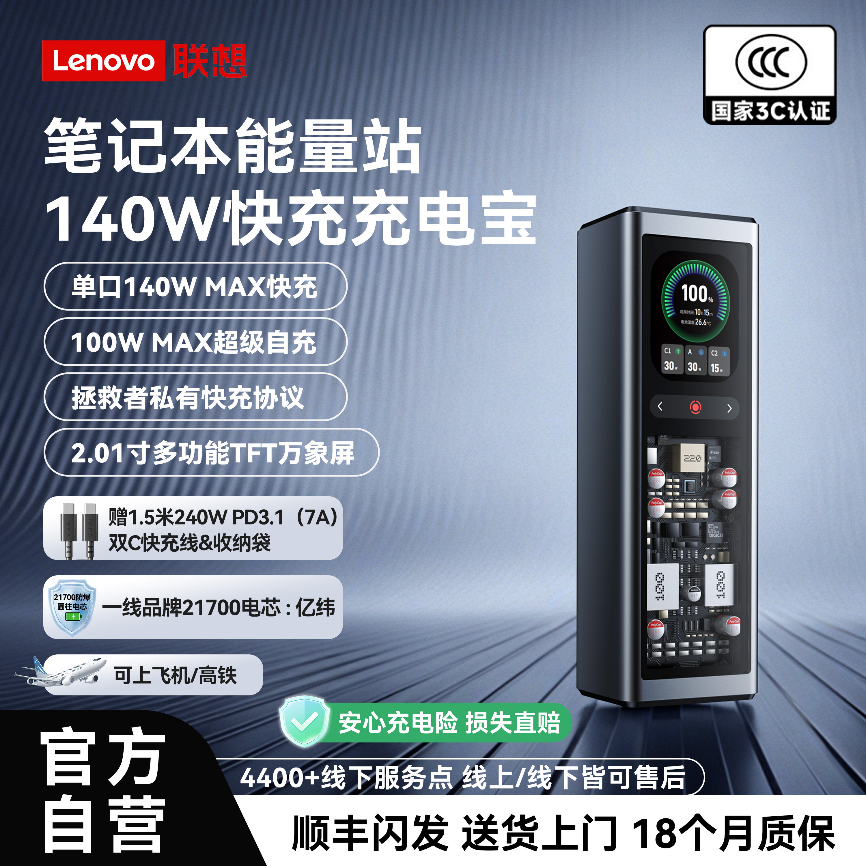 【充电宝3C认证可上飞机】联想thinkplus锋行者140W快充移动电源20000毫安适用于拯救者thinkpad笔记本手机