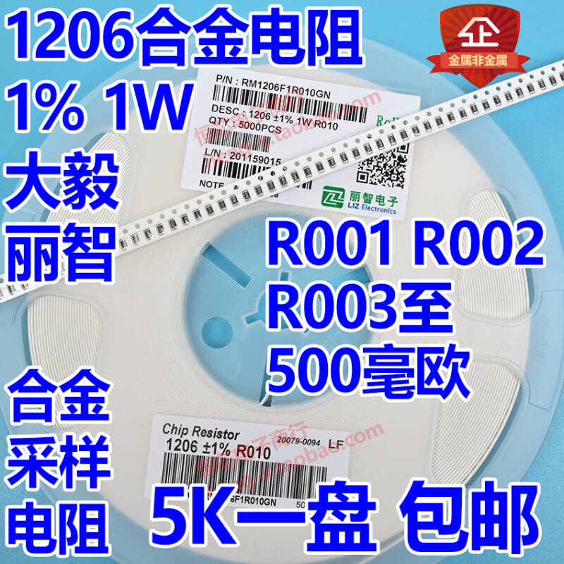 贴片合金功率电阻1206 1% 1W 0.025R 25毫欧25mR采样 R050大毅-图2