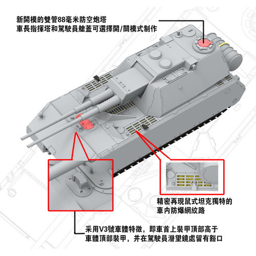 橡叶黄蜂模型VS720005 1/72德国鼠式超重型防空坦克送双金属炮管-图0