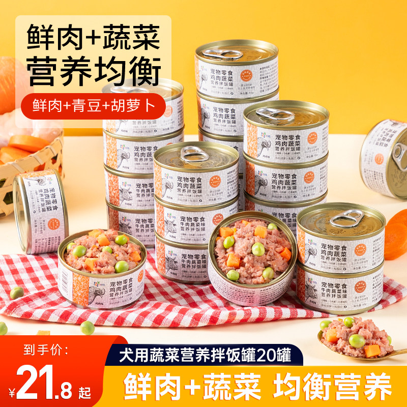 狗狗零食狗罐头大中小型犬幼犬宠物零食营养增肥拌饭湿粮20罐整箱,淘宝优惠券,粉丝福利购,淘宝优惠卷
