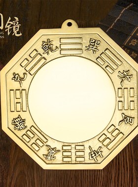 太极八卦镜黄铜平面镜凸镜凹镜阴阳鱼铜镜子门对门家居中式挂件饰