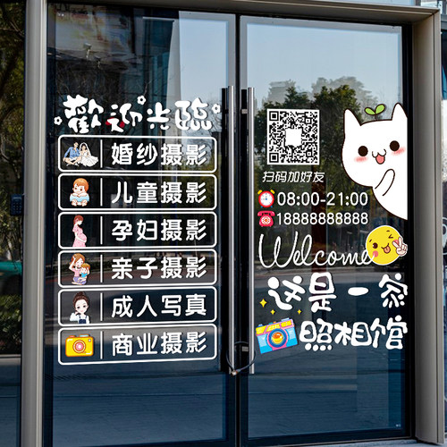 创意照相馆儿童摄影馆玻璃门贴纸婚纱影楼广告文字橱窗项目装饰贴 - 图0