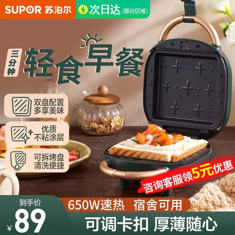  supor苏泊尔三明治机
