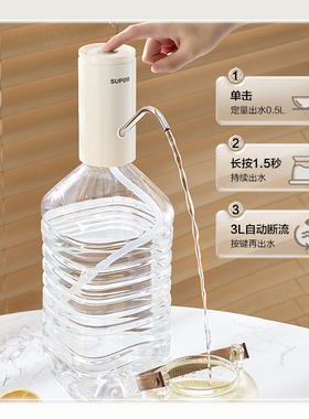 苏泊尔桶装水抽水器电动饮水机