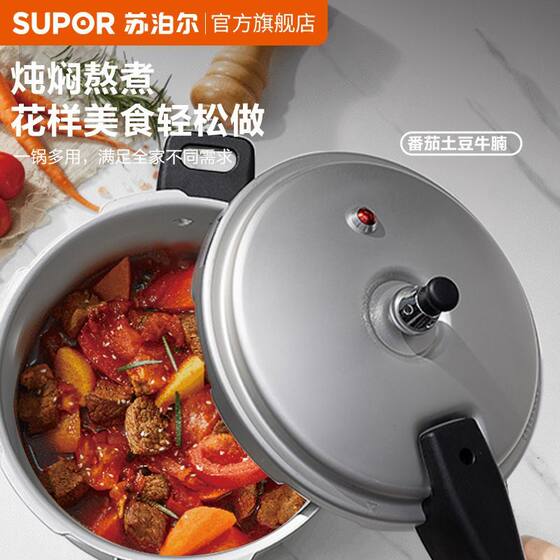 Supor pressure cooker household explosion-proof safety pressure cooker gas open flame special official authentic product (spell)