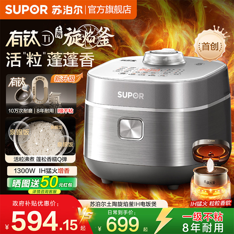 苏泊尔电饭煲家用有钛旋焰釜4L多功能煮饭锅3到4人IH加热旗舰新款