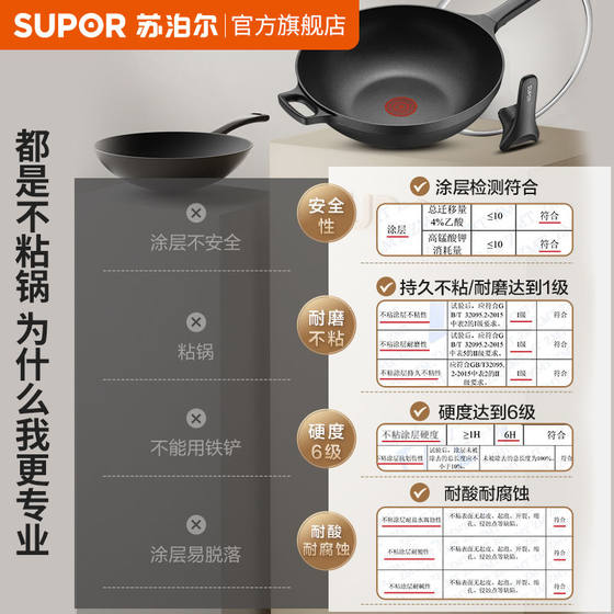 Supor non-stick wok household poly-oil fire red point no oil smoke flat bottom cooking pot gas universal SYL