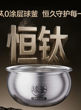 苏泊尔IH电饭煲恒钛0涂层316L