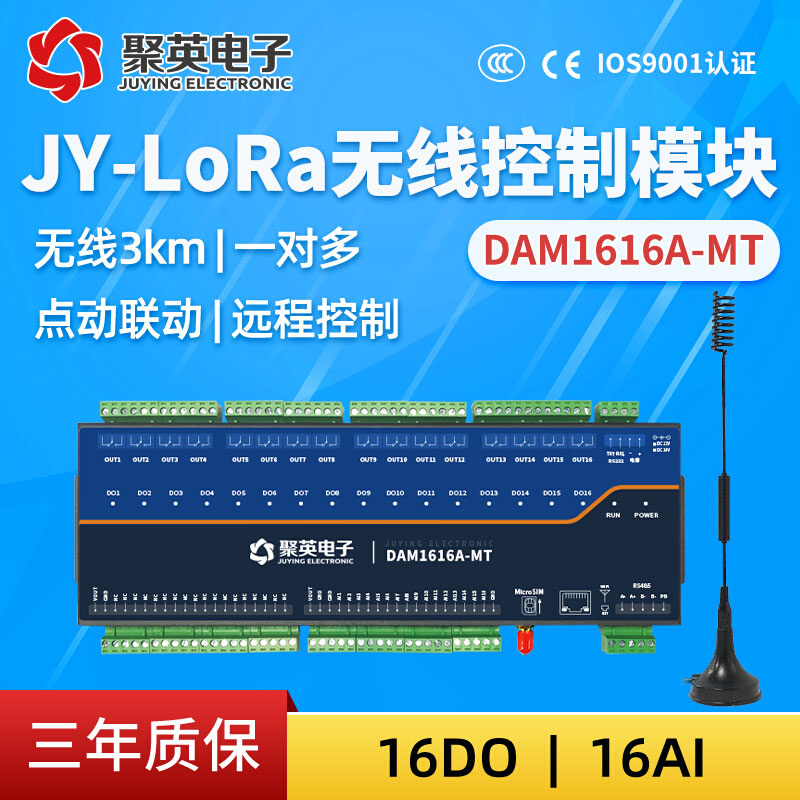 DAM1616A-MT 16路Lora无线继电器控制模块模拟量采集远程智能控制 - 图0