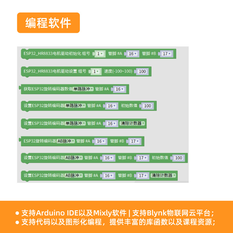 ESP32机器人主控板麦克纳姆轮全向小车TT编码电机驱动控制器Mixly - 图3