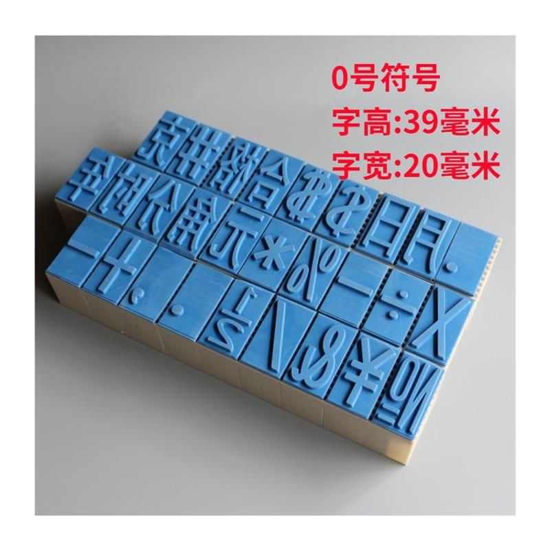 亚信玉玺卡槽数字大写小写英文字母符号组合印章可调日期标价号码-图3