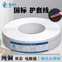 Two-phase cable electric light wire copper core white wire 2 5 squared household soft wire two-core national standard soft sheath line 1 5