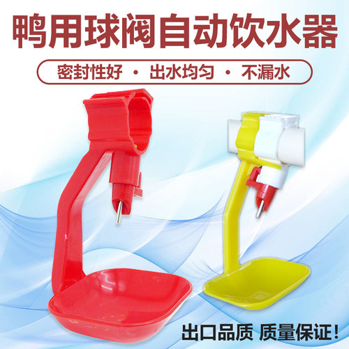 鸭子钢球饮水器鸭用自动水嘴乳头饮水器养殖养鸭设备用品鹅用水嘴 - 图0