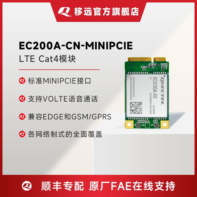 移远EC200A物联网4G全网通CAT4通信模块ASR芯片模组可替换EC20-图3