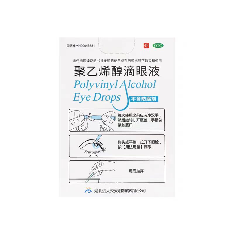 瑞珠 聚乙烯醇滴眼液 0.8ml:11.2mg*30支 干眼症眼部干涩异物感