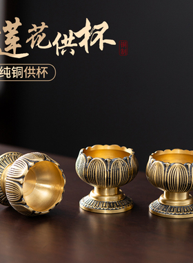 纯黄铜供杯佛前供水杯财神供酒杯