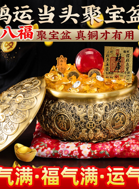 聚宝盆招财聚财摆件黄铜带盖元宝