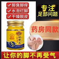 Chitosan Feet Easy Foot Gas King Anti-Itch Peeling Germicidal Foot Care Cream clear and comfortable Four Seasons General Men and women