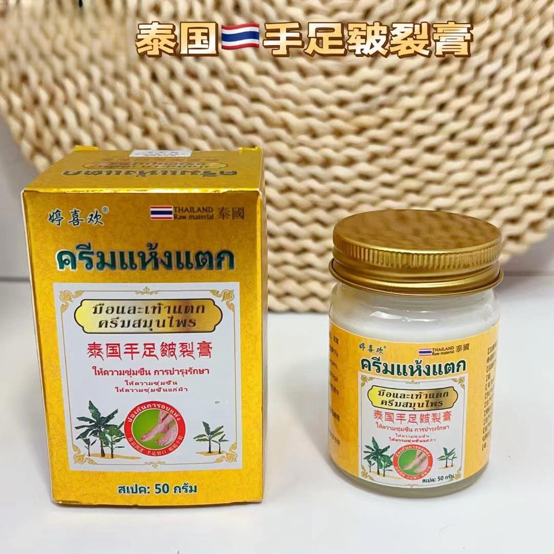 【合集】泰國拔毒頑癢清手足皸皴裂膏膝痛靈頸肩靈腰痛靈蜈蚣貼dh_舒夫王醫藥旗艦店_醫療器械