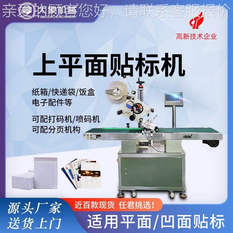 自动平面贴机纸PE袋全DT113透明袋纸卡盒包装礼盒贴标机 厂标家直,淘宝优惠券,粉丝福利购,淘宝优惠卷