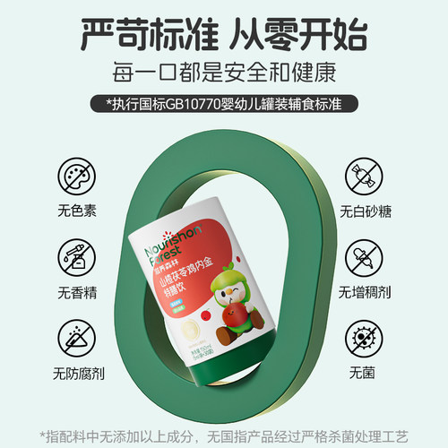 滋养森林药食同源山楂茯苓鸡内金调理幼儿童宝宝爱吃饭童官方正品 - 图1