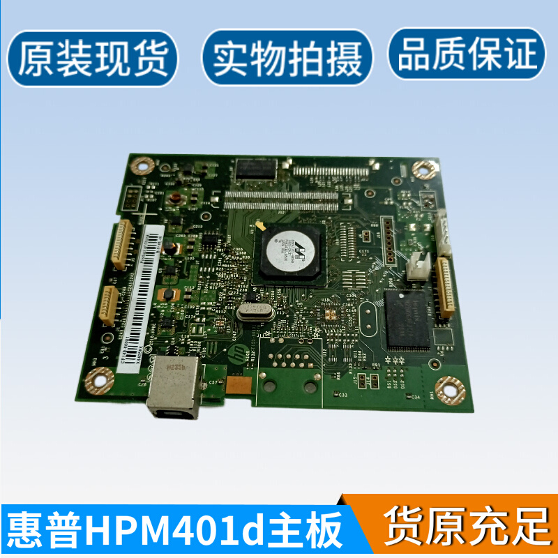 HPLaserJet Pro400 M401d 401n 401dn 401dne 425dn主板 接口板 - 图0