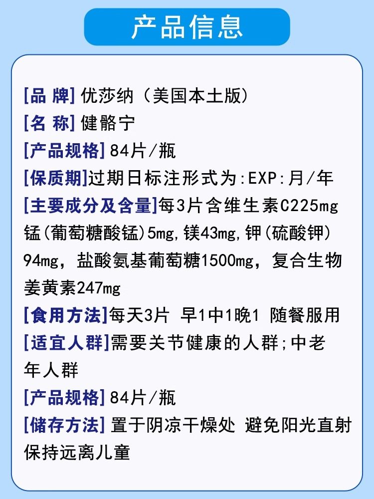 美版 葆婴USANA优莎娜健骼宁关节灵盐酸氨基葡萄糖护骨骼关节片,淘宝优惠券,粉丝福利购,淘宝优惠卷