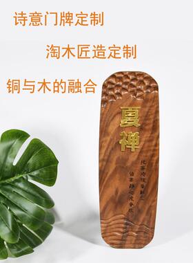 实木铜字茶室门牌木质酒店餐厅包厢牌门牌创意房间标识牌挂牌定制
