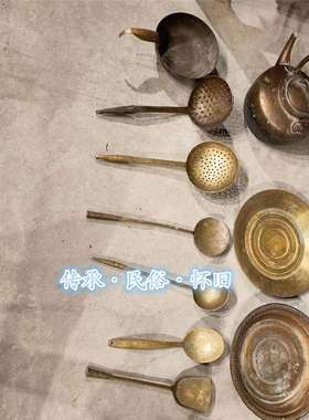 民俗老物件旧厨房用具老铜勺子铲子漏勺铜锅铜盆铜洗手盆怀旧餐厅
