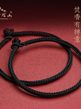 普陀山黑绳手链女手工编织可穿珠黑色男本命年红绳细手绳情侣饰品