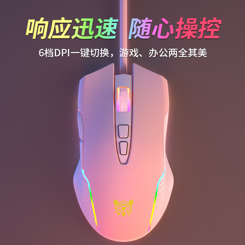 鼠标有线电脑笔记本电竞游戏专用女生粉色办公家用高颜值侧键滑鼠,淘宝优惠券,粉丝福利购,淘宝优惠卷