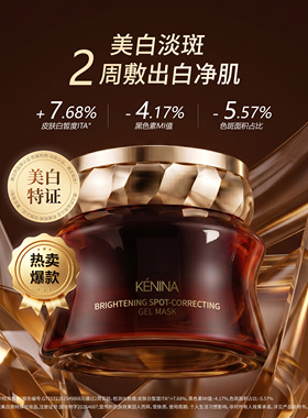 珂尼娜紧致抗皱美白淡斑面膜