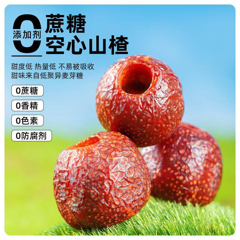 央妈推荐空心山楂无糖无添加独立包装正宗沂蒙无核果脯解馋小零食,淘宝优惠券,粉丝福利购,淘宝优惠卷