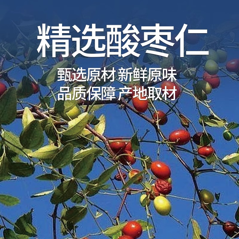 石缘生酸枣仁原浆正品旗舰店古方说酸枣仁原浆条装膏液口服液官方