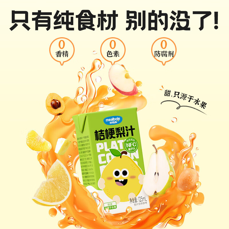 妙伯乐桔梗梨汁饮料原液添加纯果汁柚子汁果蔬汁饮品复合果汁