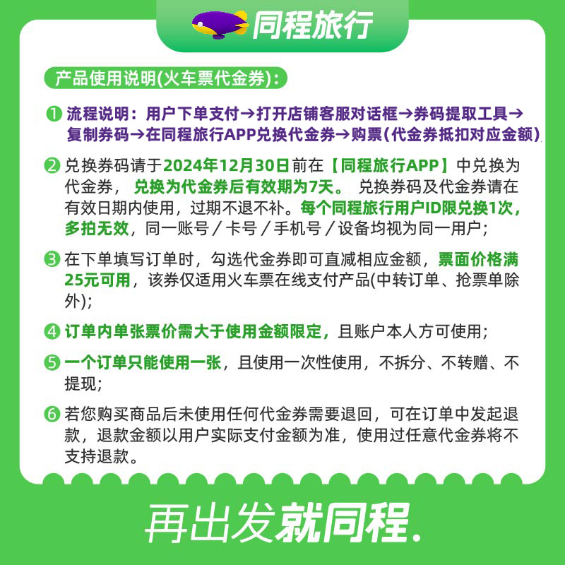 【同程旅行APP专享】火车票代金券5元2张高铁动车优惠券满25可用