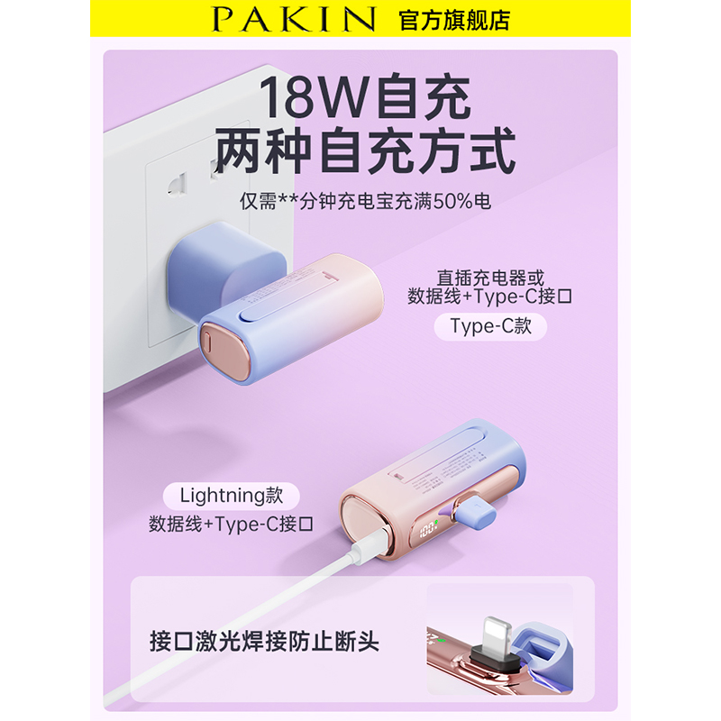 Pakin迷你胶囊充电宝超薄小巧双向快充口袋便携式移动电源带支架无线适用苹果15华为vivo小米官方正品旗舰店