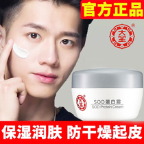 Great Treasure Sod Honeyface Cream Men Special Skin-care Products Moisturizing Nourishing Tonic Water Women Autumn Winter Break Hands Rub Face