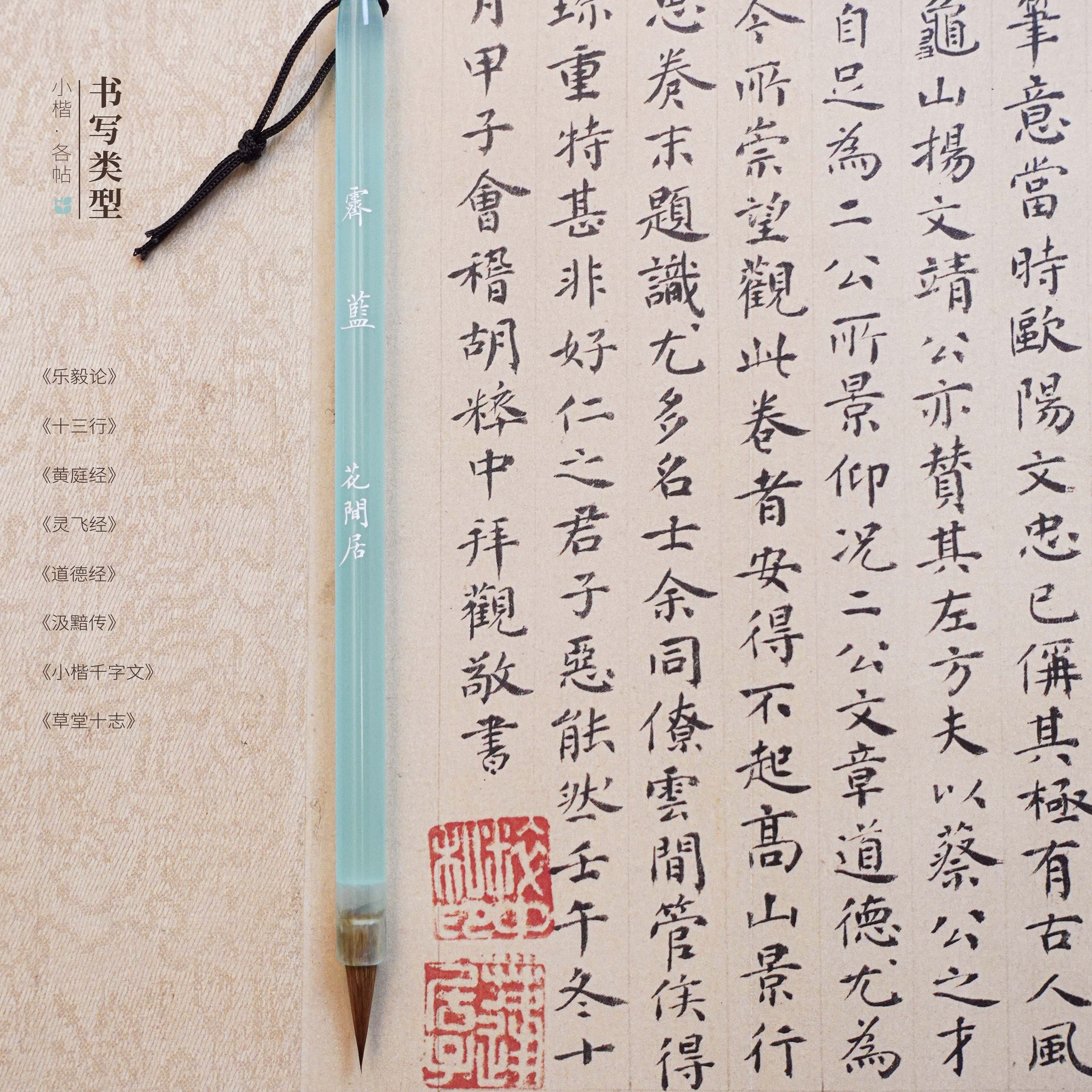 花间居文房霁蓝狼毫小楷毛笔书法专用级入门临摹字帖小号初学套装,淘宝优惠券,粉丝福利购,淘宝优惠卷