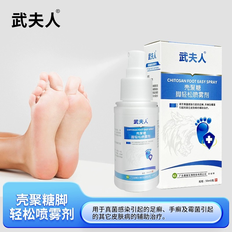 武夫人腳氣喷雾脚臭止痒脱皮辅助治疗真菌霉菌感染足癣手癣皮肤病