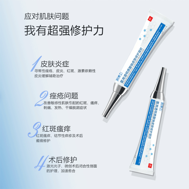 鹊博士医用透明质酸钠皮肤修护凝胶皮肤湿疹炎症红斑瘙痒脱屑干燥