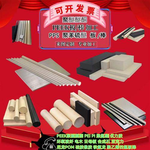 尼龙板POM加工赛钢PTFE铁氟龙板PEEK板聚氨酯优力胶板棒加工定制,淘宝优惠券,粉丝福利购,淘宝优惠卷