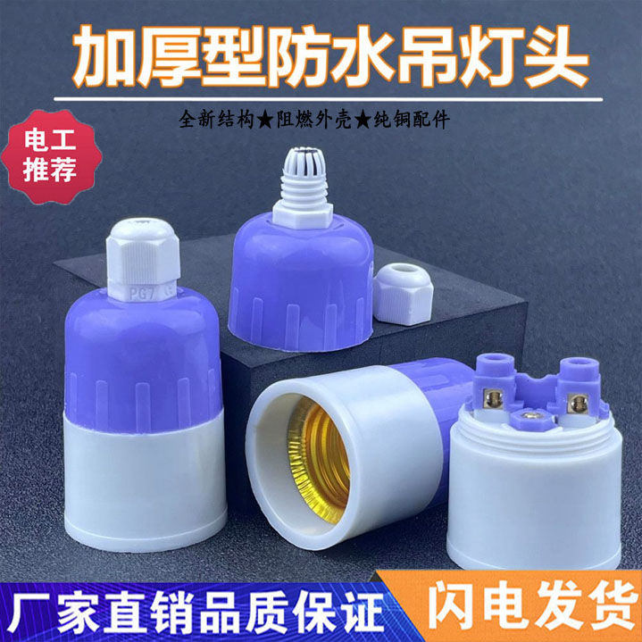 防水E27吊灯头螺口户外加厚电木耐摔悬吊式灯座挂灯灯头室外灯罩 - 图0