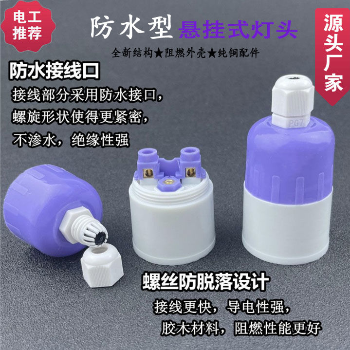 防水E27吊灯头螺口户外加厚电木耐摔悬吊式灯座挂灯灯头室外灯罩 - 图1