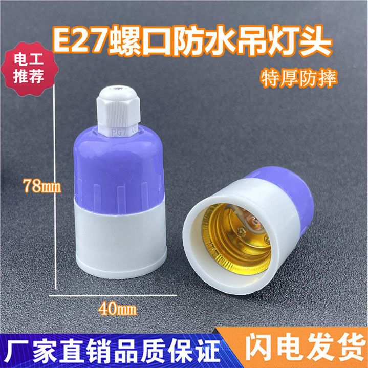 防水E27吊灯头螺口户外加厚电木耐摔悬吊式灯座挂灯灯头室外灯罩 - 图2